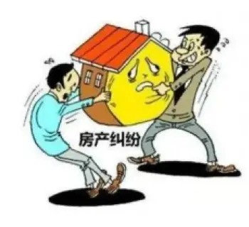房産糾紛談判與調解