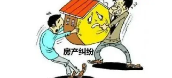 房産糾紛談判與調解
