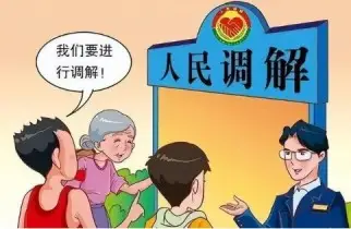 繼承糾紛的(de)調解與和(hé / huò)解