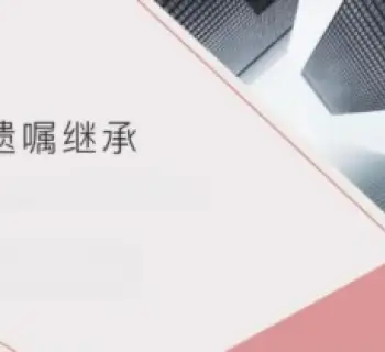 無遺囑繼承的(de)處理