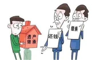 遺産債務處理