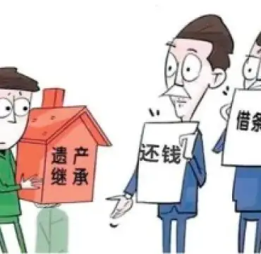遺産債務處理