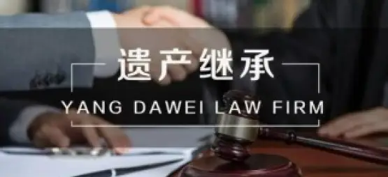 遺産繼承訴訟代理