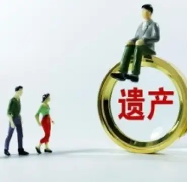 遺産分割協商與談判